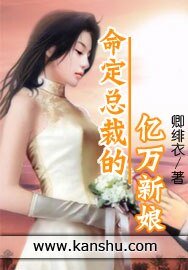 命定總裁的億萬新娘