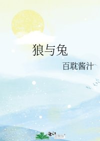狼與兔