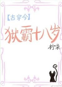 一姐[古穿今]/獄霸十八歲